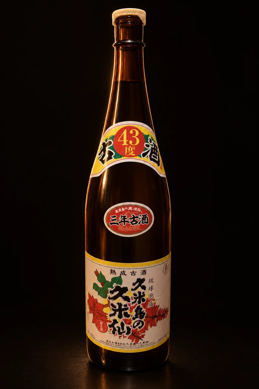 沖縄の蔵の久米仙 古酒（泡盛・三年古酒 43度）