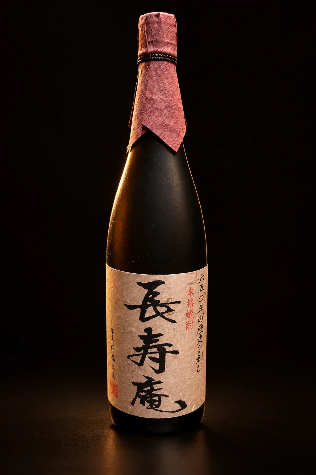 長寿庵（芋焼酎・本格焼酎）