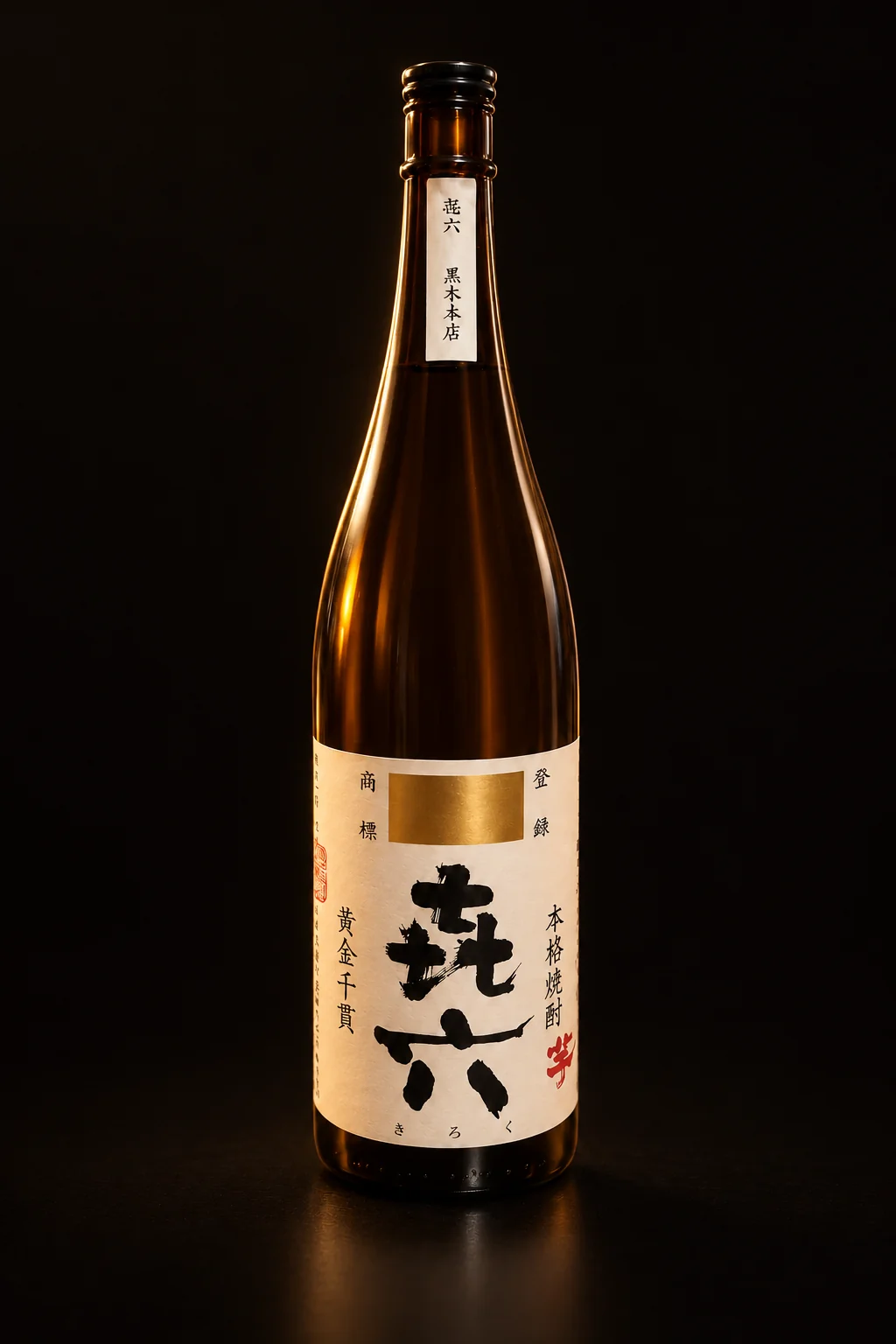 宮崎の蔵のきろく（芋焼酎・黒麹仕込み）