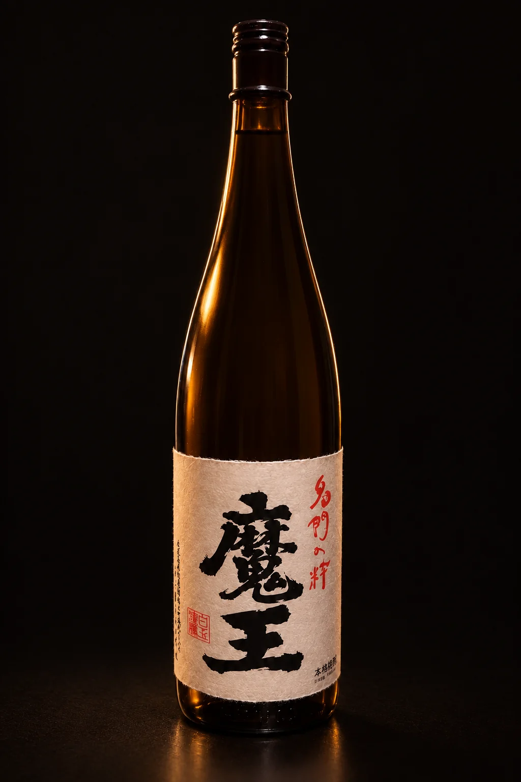 鹿児島の蔵の魔王（芋焼酎・本格芋焼酎）