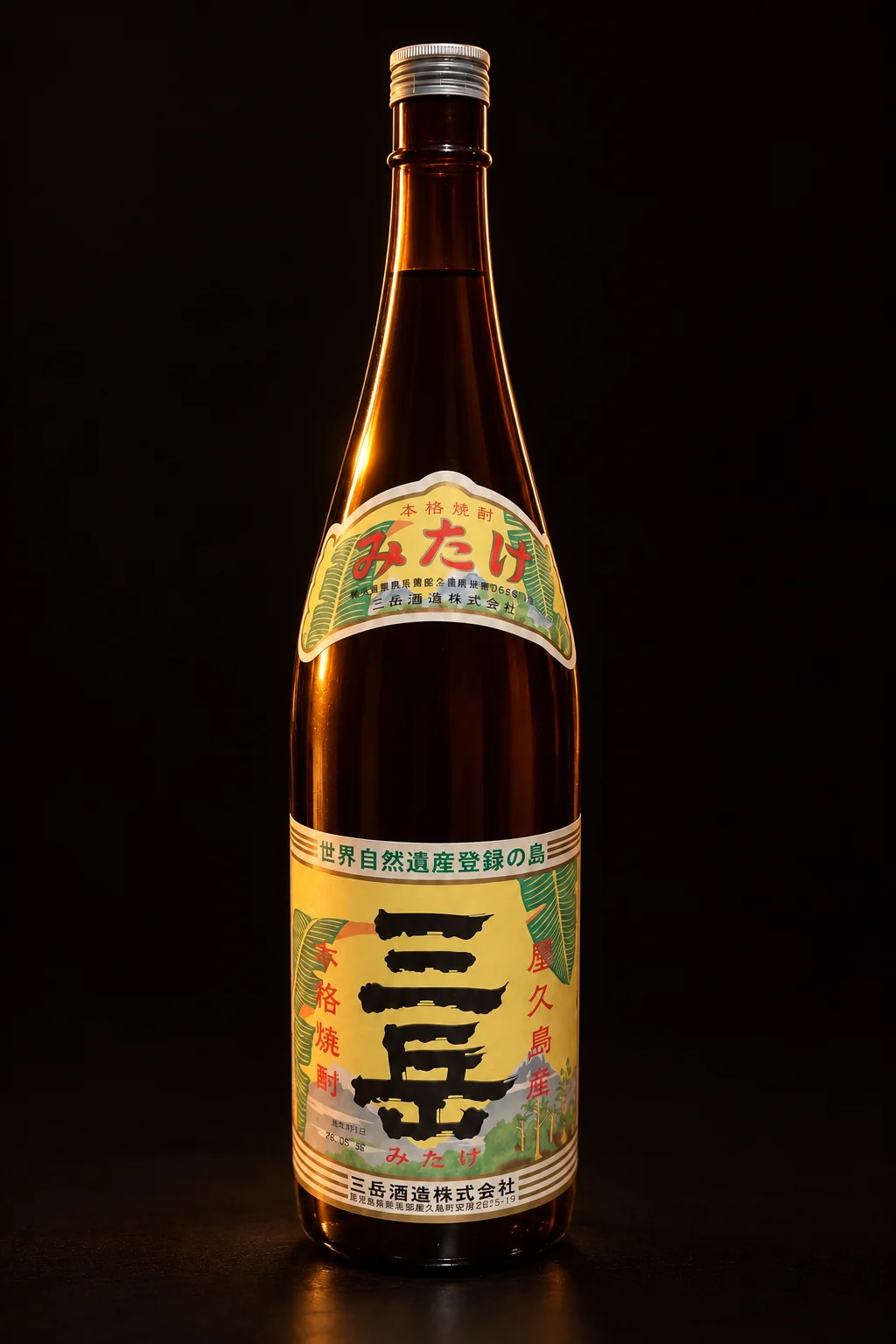 鹿児島の蔵の三岳（芋焼酎・屋久島）