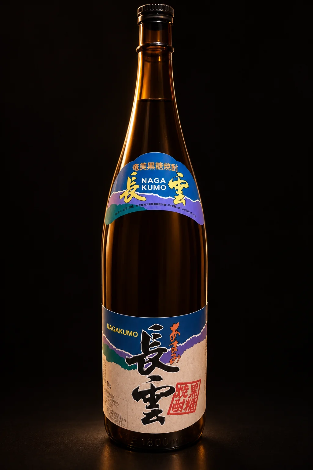 奄美の蔵のあまみ長雲（黒糖焼酎・黒糖焼酎）