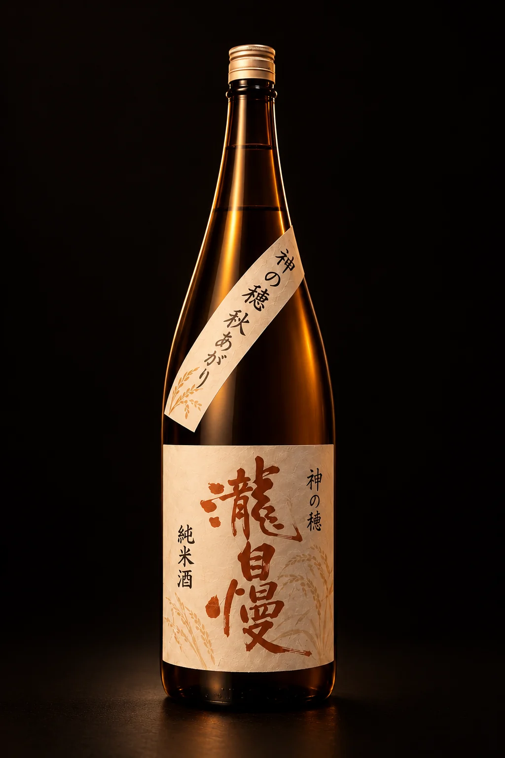 三重の蔵の瀧自慢（純米酒 神の穂 秋上がり）