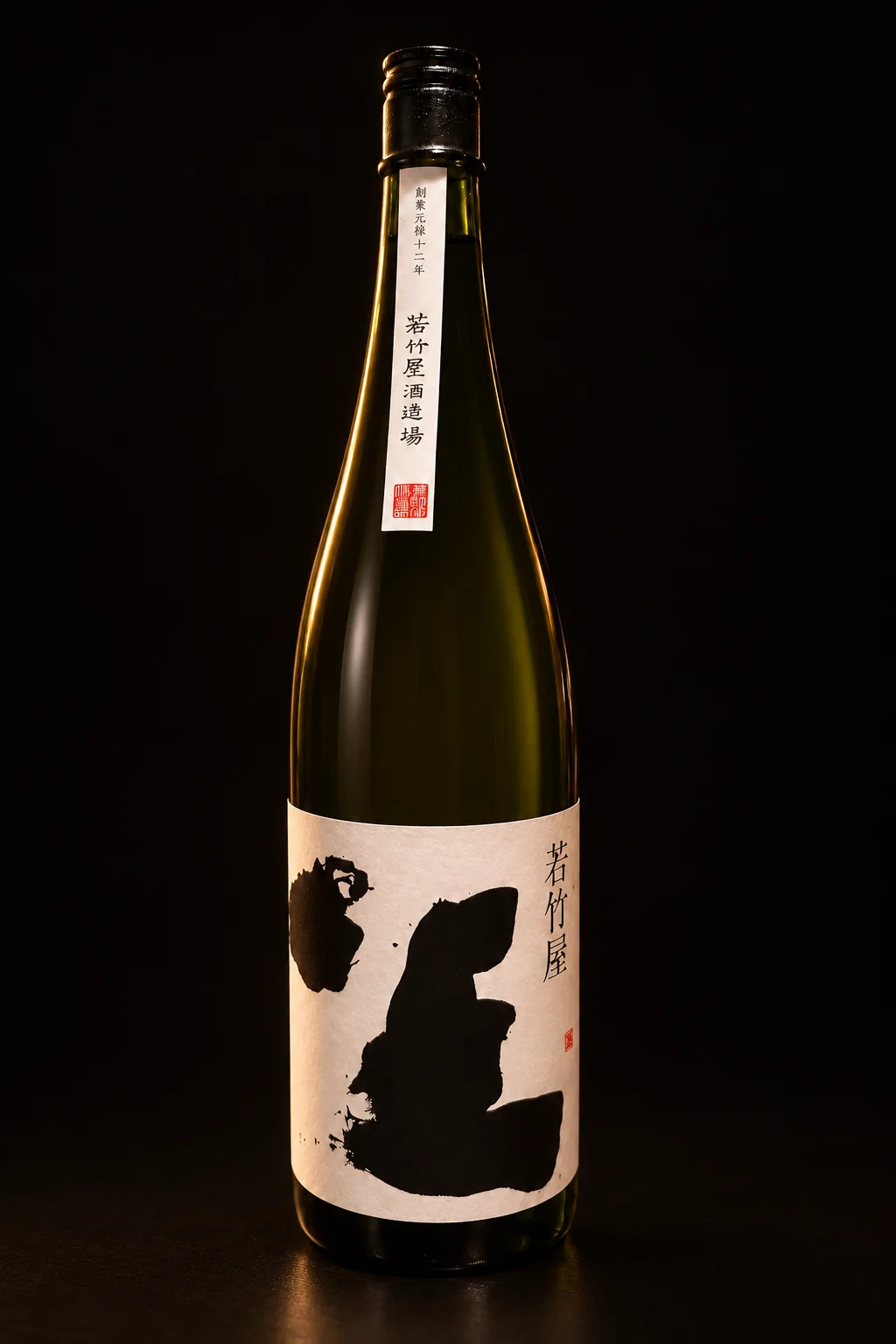 福岡の蔵の若竹屋「坐」（純米酒）