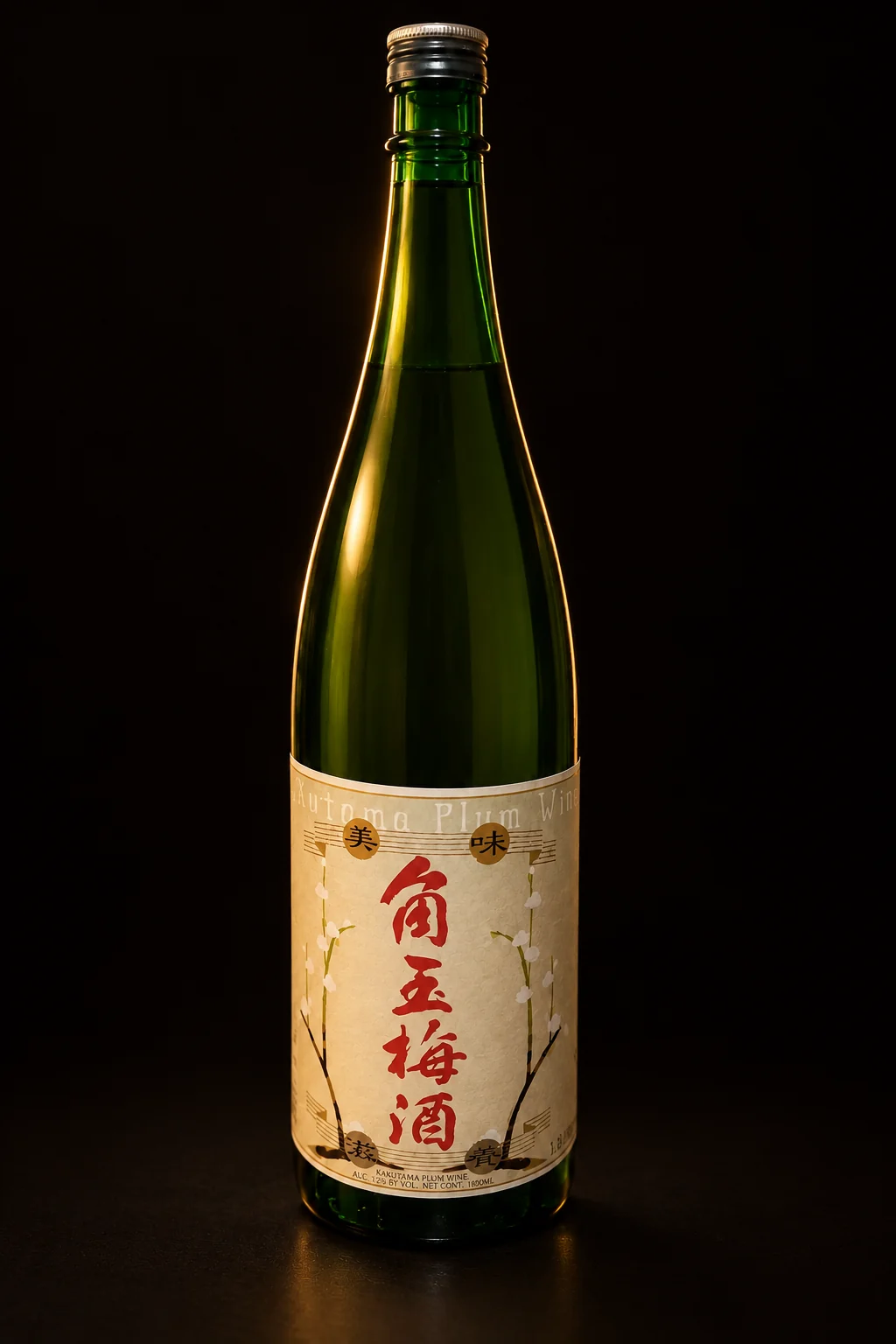 角玉梅酒の瓶（梅の果実酒）