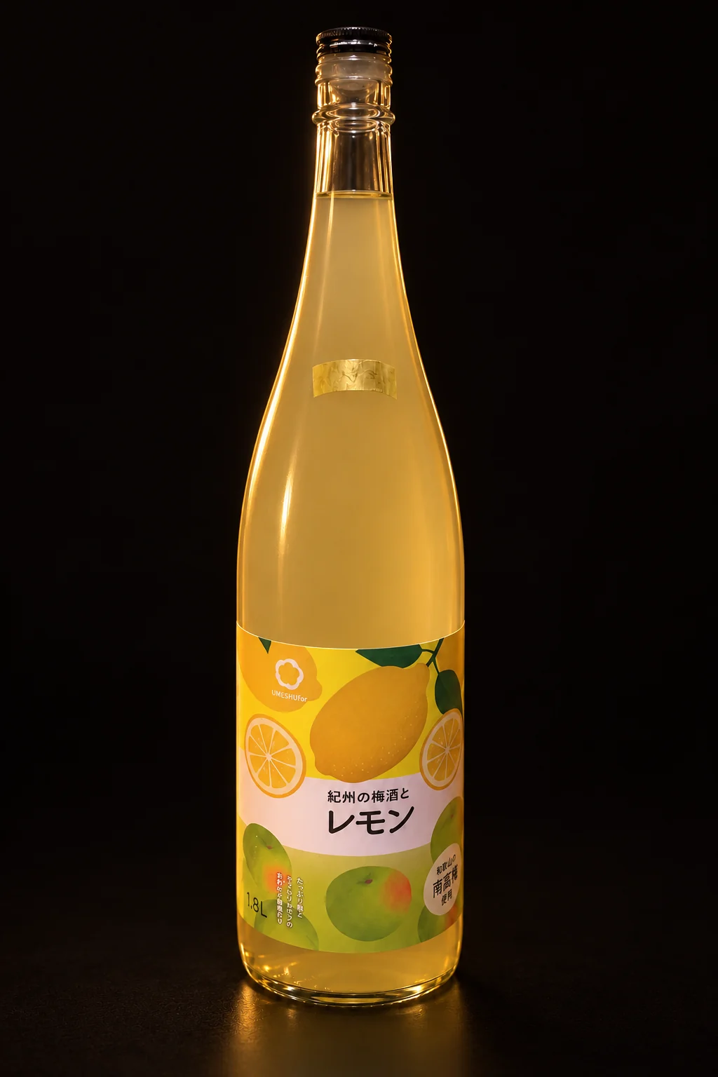 紀州レモン梅酒の瓶（レモンの果実酒）