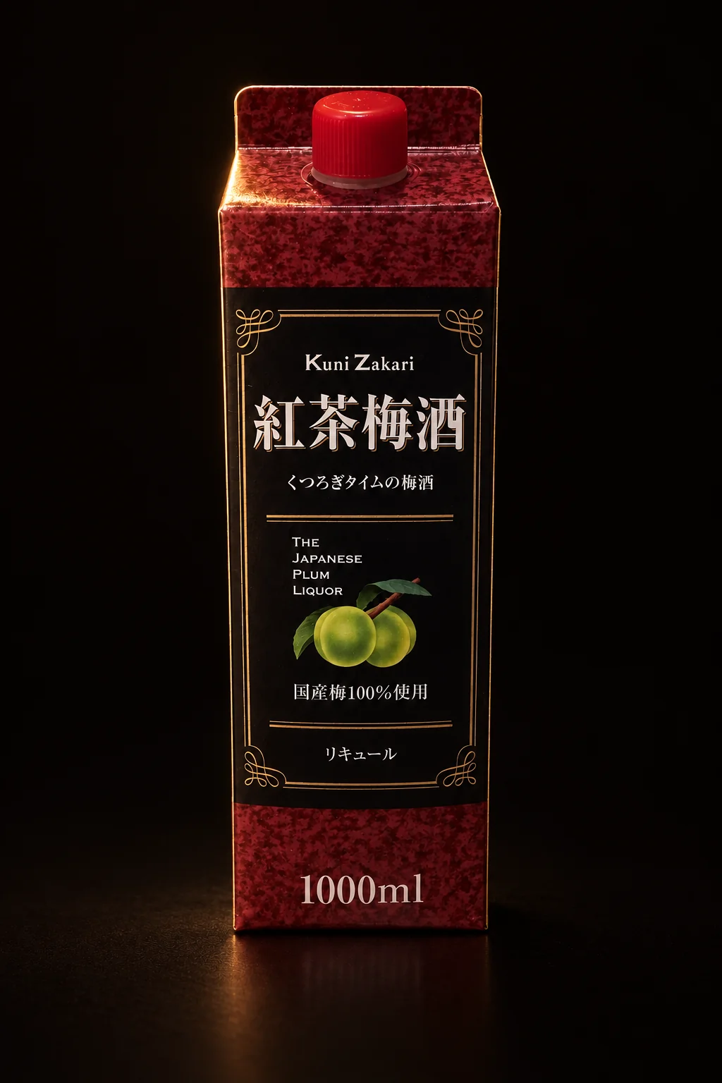 紅茶梅酒の瓶（梅の果実酒）