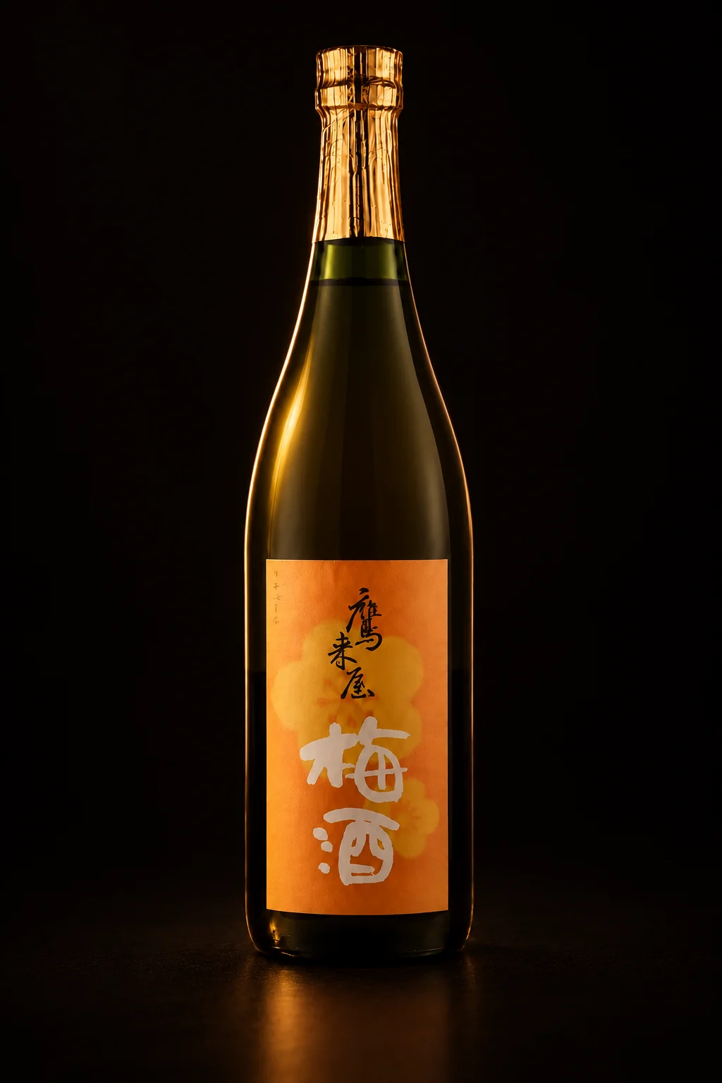 鷹来屋の梅酒の瓶（梅の果実酒）